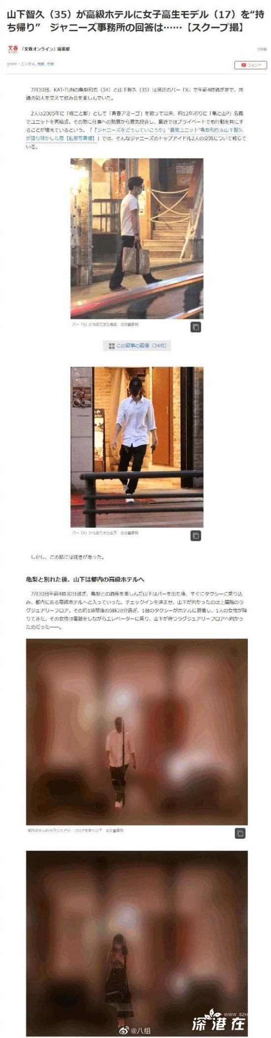 山下智久与17岁高中生酒店约会 具体是什么情况？