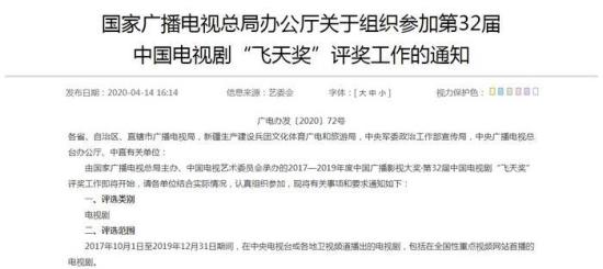 网剧可参评飞天奖是怎么回事？什么是飞天奖？
