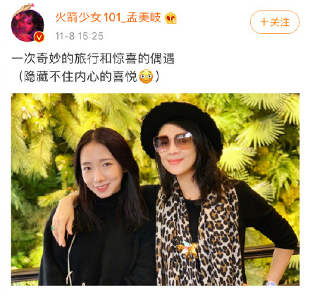 孟美岐晒与章子怡合照：一次奇妙的旅行和惊喜的偶遇