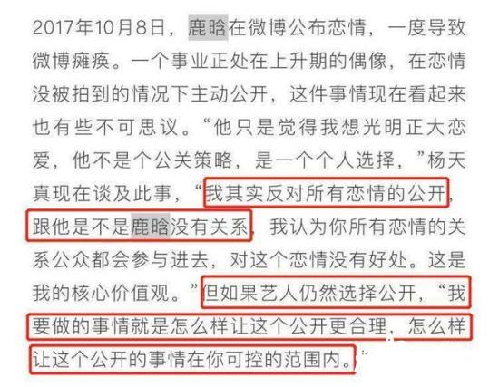 杨天真曾反对鹿晗公开恋情 杨天真竟然这么说！