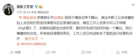 黄龄摔下舞台 到底发生了什么事？工作室回应！