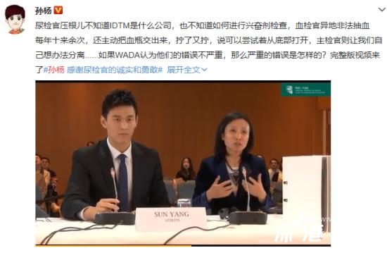 孙杨曝听证会视频 检测过程遭质疑WADA拒认错