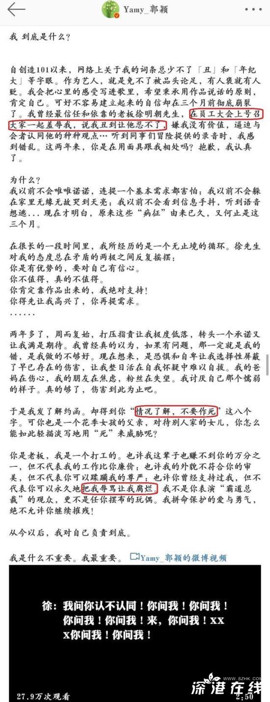 火箭少女成员力挺Yamy 杨超越气到手抖！