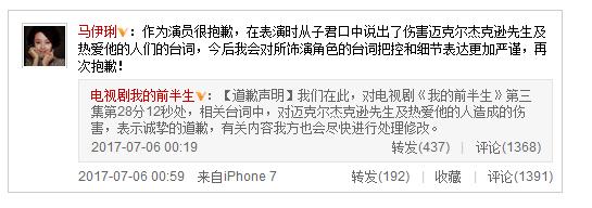 新剧台词涉嫌侮辱迈克尔杰克逊？ 马伊琍发文致歉