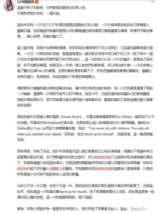邓紫棋宣布与蜂鸟音乐解约：双方长期存在分歧