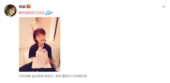 杨紫 别祝我生日快乐 好友回复也太有趣了