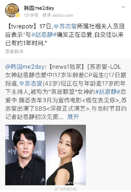 苏志燮赵恩情恋情曝光 与小17岁的主持人恋爱中