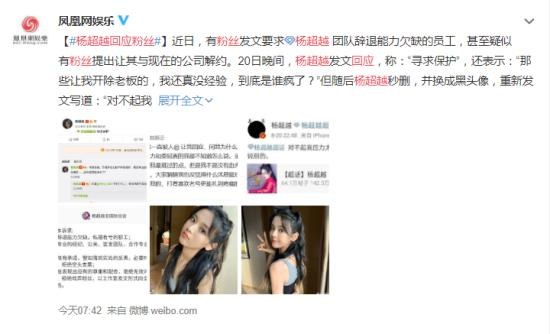 杨超越回应粉丝 “不要打着喜欢我的旗号伤害我”！