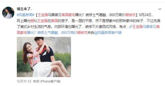 王宝强美国豪宅疑被坑惨 惨遭吐槽的原因是什么？