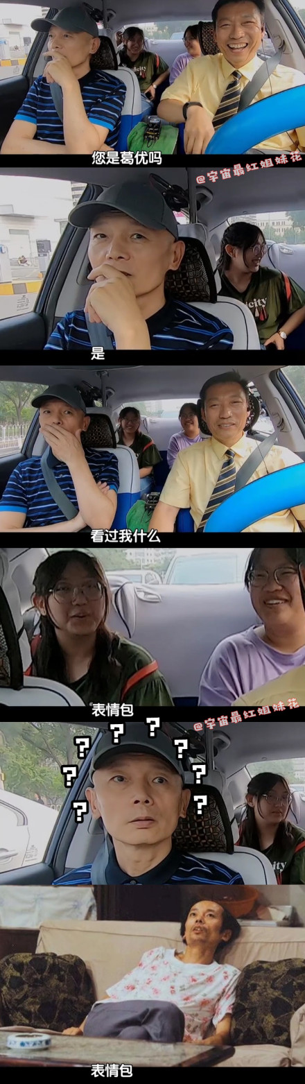葛优坐出租车体验生活 随机问乘客认识我吗回答亮了