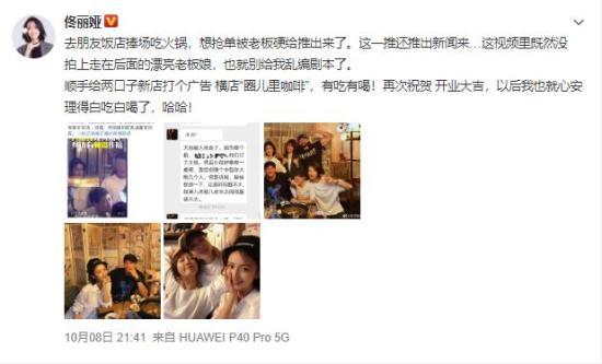 佟丽娅回应牵手神秘男子 真相细节曝光！！