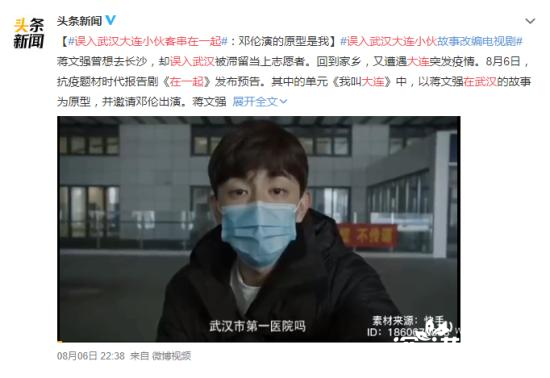 误入武汉大连小伙客串在一起 与邓伦出演？什么情况？