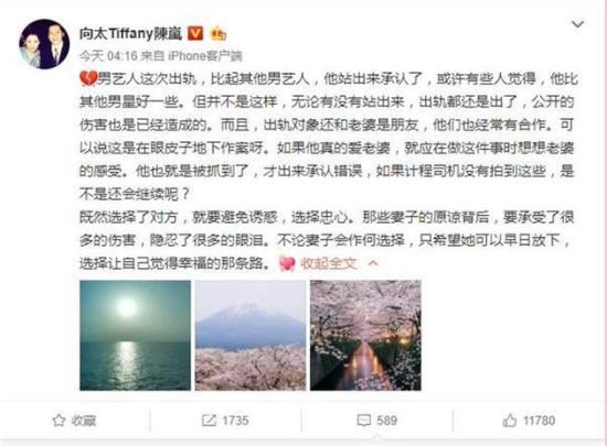 向太凌晨发文疑批许志安