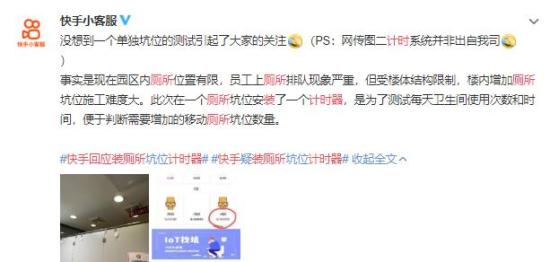 快手回应厕所装计时器 他是怎么说的？【图】