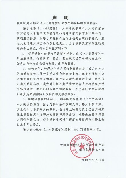 彭昱畅与小小的愿望片方解约 因模糊演员排位