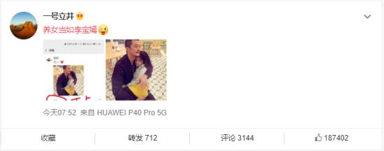 李亚鹏 养女当如李宝嫣 “有这样的女儿很幸福”！
