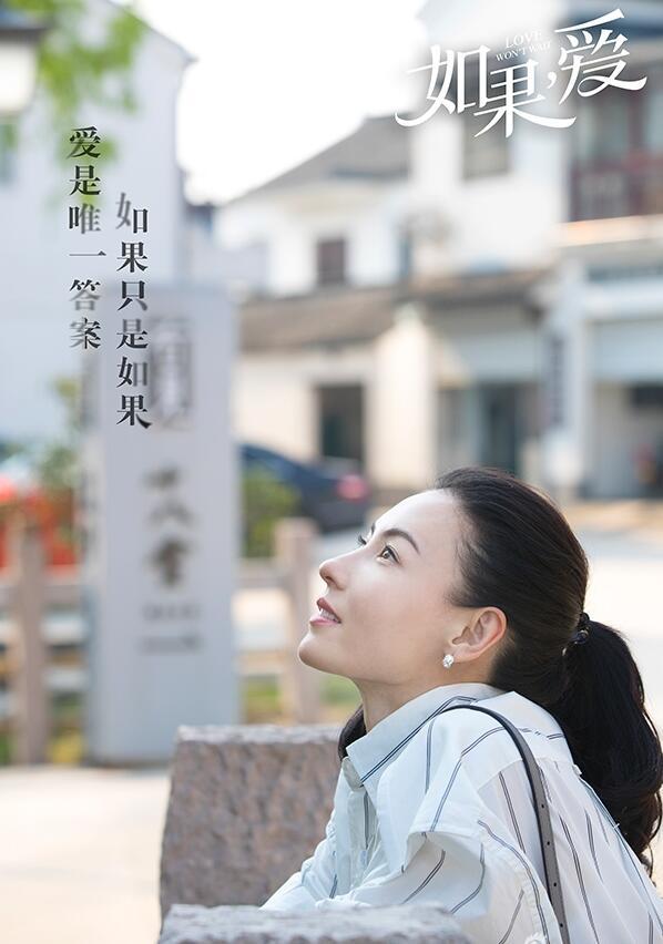 张柏芝《如果爱》如果爱讲了什么故事？剧情+剧情解析+海量剧照