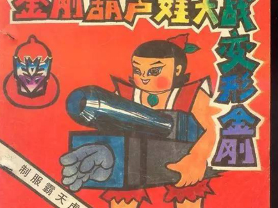 小朋友常看的“色情”漫画