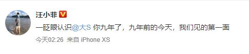 汪小菲表白大S：九年前的今天 我们见的第一面