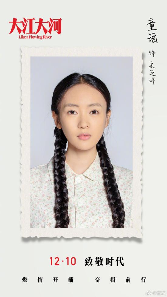 电视剧《大江大河》宋运萍扮演者是谁？童瑶个人资料介绍
