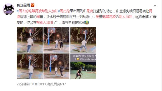 周杰伦吃醋昆凌帮别人加油 眼里却满是宠溺！【图】