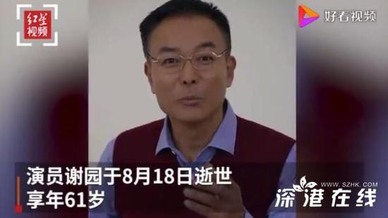 演员谢园去世 谢园有什么代表作？资料简介！