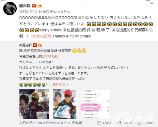 木村拓哉翻牌罗志祥 网友：恭喜小猪喜提偶像翻牌