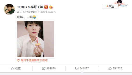 易烊千玺晒照庆祝自己18岁 tfboys全体成员成年