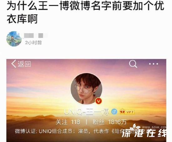 王一博微博名前面加优衣库？答案引起网友爆笑