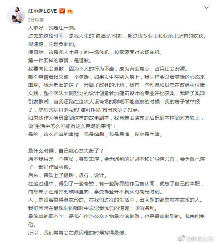 江一燕就别墅扩建被查处道歉：会回归演员本身
