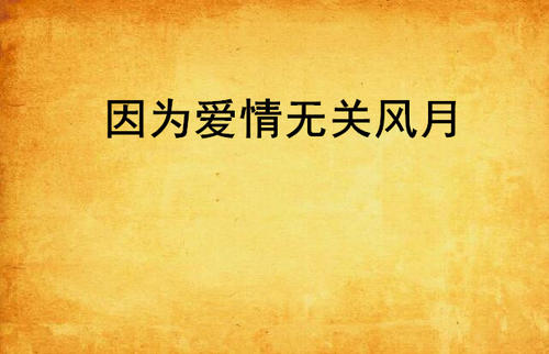 避雨的爱情