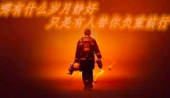 哪有什么岁月静好，只是有人在替我们负重前行。