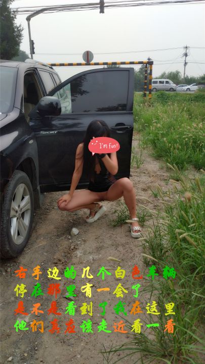 露出，人前的骚才是真的骚