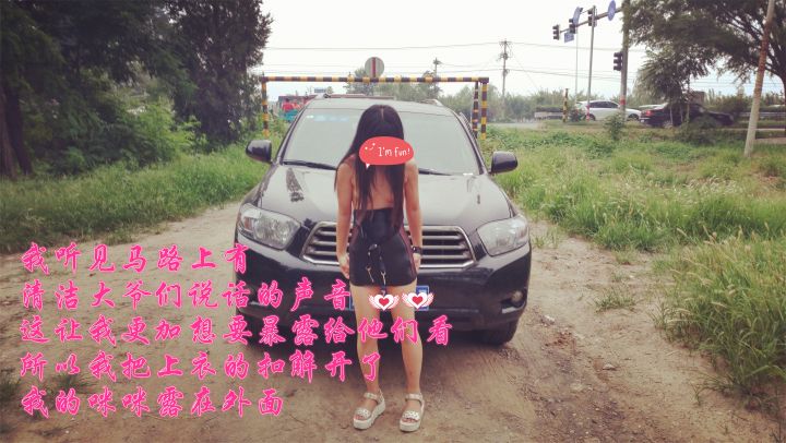 露出，人前的骚才是真的骚