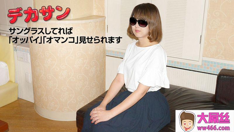 小笠原ともこ：デカサン～絶対に顔バレしたくないの～_0