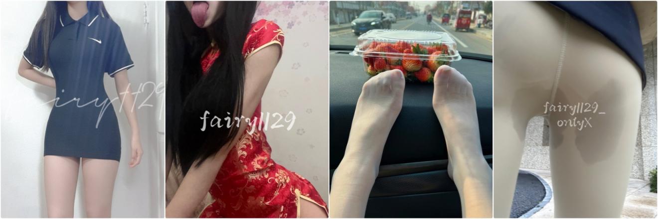 性感御姐『Fairy1129』丝袜还没脱就在他公司楼梯间被抓着高跟鞋后入啦