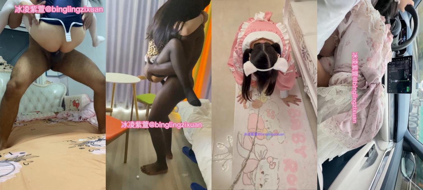 【嫩妹萝莉控必备】天生娃娃体，推特媚黑COS美少女冰凌紫萱，露出3P乱交骑乘内射