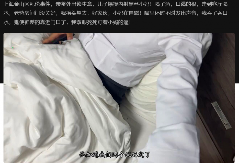 上海金山区乱伦夜，醉酒儿子爆操黑丝小妈，骚穴狂喷爽到抽搐